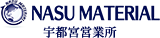 那須マテリアル㈱宇都宮営業所